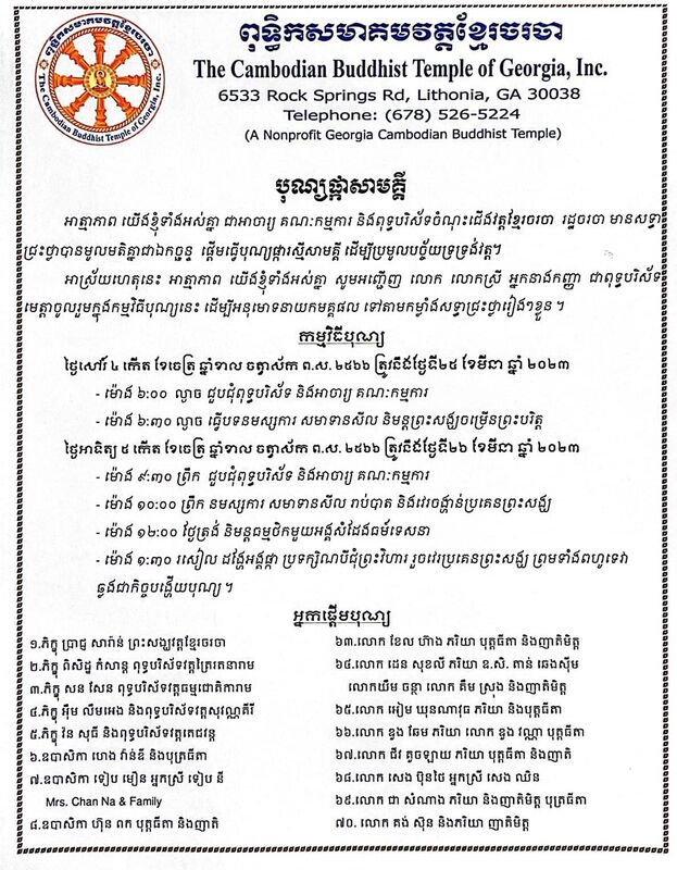 Cambodian Khmer Georgia