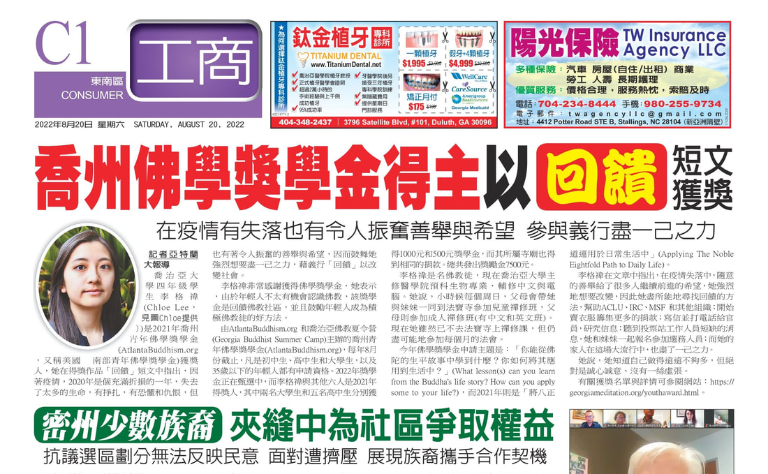 World Journal Chinese newspaper Asian Atlanta scholarship